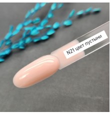 ZET COLOR БАЗА камуф 4 в 1 N21 цвет пустыни 30мл