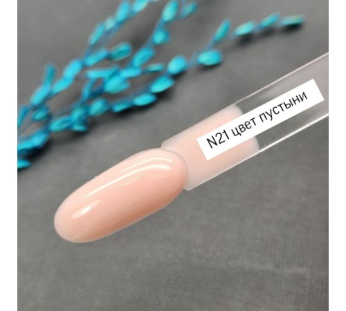 ZET COLOR БАЗА камуф 4 в 1 N21 цвет пустыни 30мл