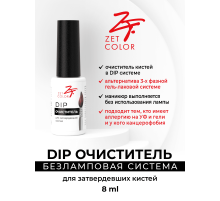 ZET COLOR DIP очиститель для кистей 8мл