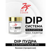 ZET COLOR Dip пудра БАЗОВАЯ прозрачная