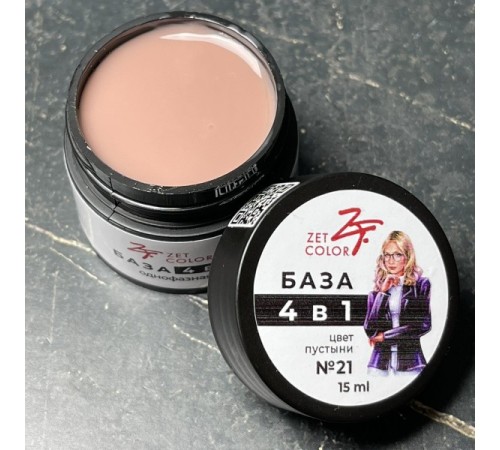 ZET COLOR БАЗА камуф 4 в 1 N21 цвет пустыни 15мл