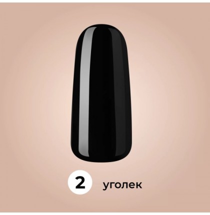 ZET COLOR Гель-лак УГОЛЕК коллекция ФРЕНЧ 8мл