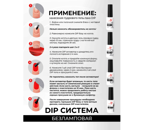 ZET COLOR DIP активатор ШАГ 2 без лампы 8мл