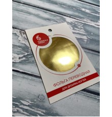 Фольга переводная золото арт.8004-13