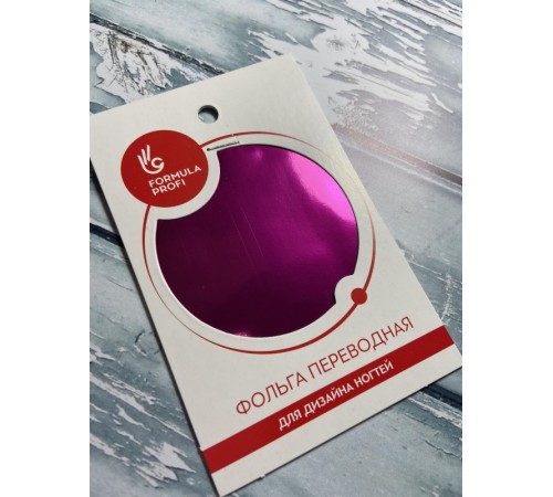 Фольга переводная малиновая арт.8014-22