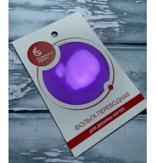 Фольга переводная фиолетовая арт.8031-08