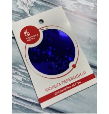 Фольга переводная синяя Звездочки арт.8907