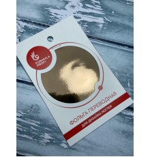 Фольга переводная коричневая арт.8916