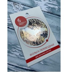 Фольга переводная «Кожа змеи» коричневая арт.8923