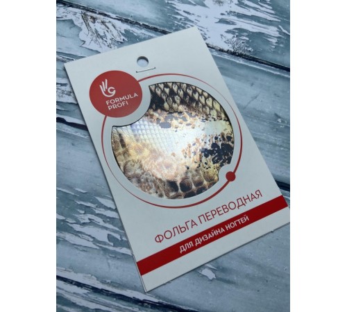 Фольга переводная «Кожа змеи» коричневая арт.8923