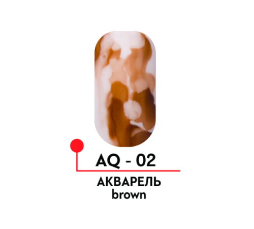 КРАСКА ДЛЯ ДИЗАЙНА АКВАРЕЛЬ, ЦВ. BROWN, 5 МЛ