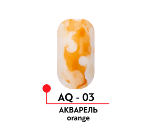 КРАСКА ДЛЯ ДИЗАЙНА АКВАРЕЛЬ, ЦВ. ORANGE, 5 МЛ