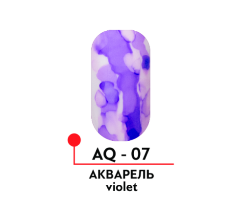 КРАСКА ДЛЯ ДИЗАЙНА АКВАРЕЛЬ, ЦВ. VIOLET, 5 МЛ