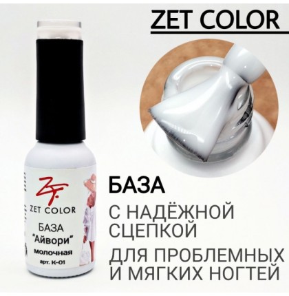 ZET COLOR  Камуфлирующая база №1 Айвори 15мл