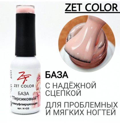 ZET COLOR  Камуфлирующая база  №03 Персиковый 15мл