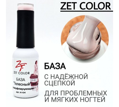 ZET COLOR  Камуфлирующая база  №04 Телесный 15мл