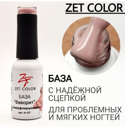 ZET COLOR  Камуфлирующая база  №07 Фаворит 15мл