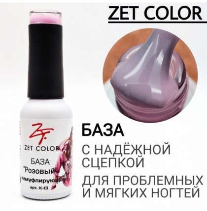 ZET COLOR  Камуфлирующая база  №13 Розовый 15мл