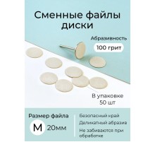 Algebra сменные файлы - диски для педикюра размер M 20мм 100грит