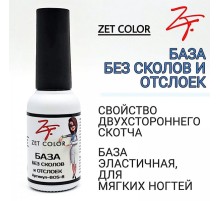 База без сколов и отслоек ZET COLOR 8мл
