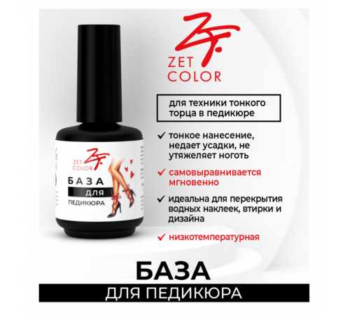 База для педикюра 15мл