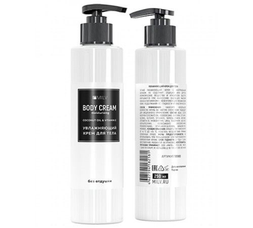 Увлажняющий крем для тела БЕЗ ОТДУШКИ. 250 мл Milv