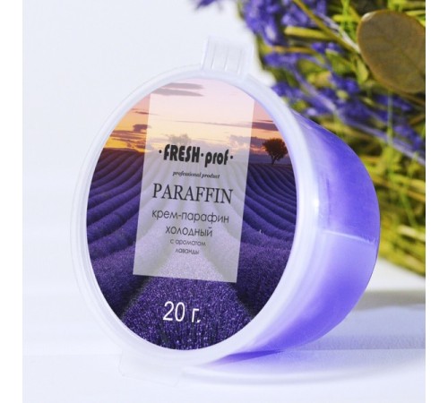 Крем-парафин Fresh prof лаванда 250мл