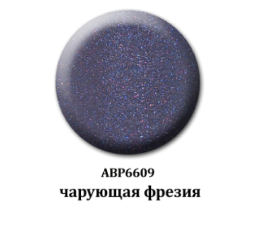 Мерцающая акриловая пудра - чарующая фрезия 6609