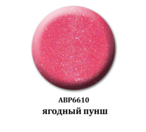 Мерцающая акриловая пудра - ягодный пунш 6610