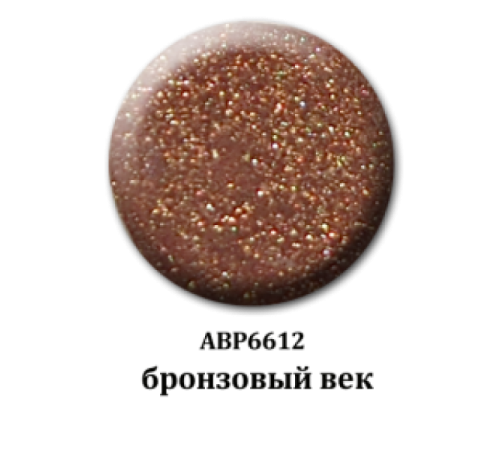 Мерцающая акриловая пудра - бронзовый век 6612