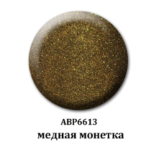 Мерцающая акриловая пудра - медная монетка 6613