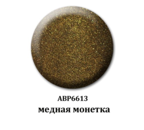 Мерцающая акриловая пудра - медная монетка 6613