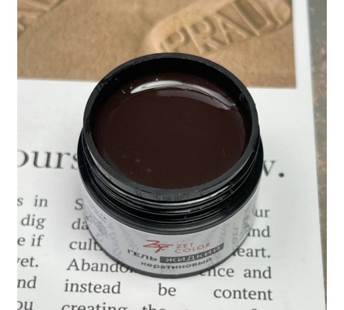 Гель КЕРАТИНОВЫЙ жидкий ШОКОЛАД 08 ZET COLOR 15мл