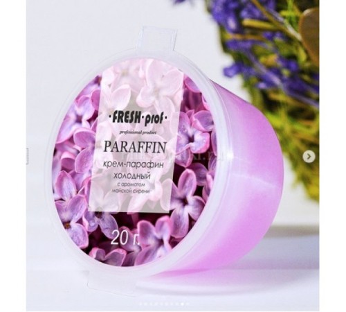 Крем-парафин Fresh prof сирень 20мл