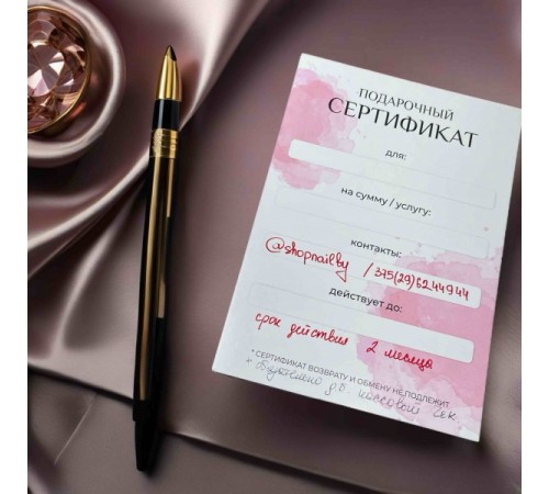 Сертификат подарочный на 50 руб