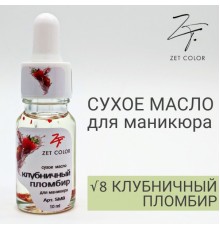 ZET COLOR Сухое масло для кутикул КЛУБНИЧНЫЙ ПЛОМБИР 10мл