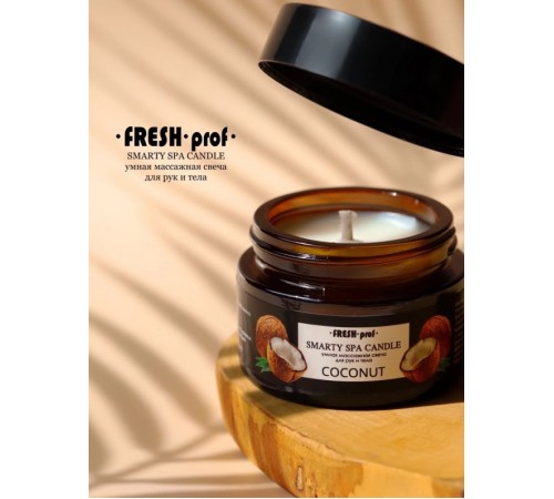 Fresh Prof SPA свеча COCONUT 30ml (темное стекло)
