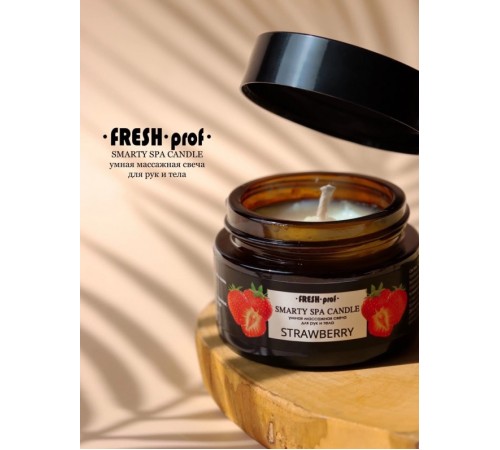 Fresh Prof SPA свеча Strawberry 30ml (темное стекло)