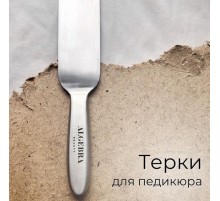 ALGEBRA Основа стальная для педикюра размера М