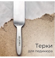 ALGEBRA Основа стальная для педикюра размера М