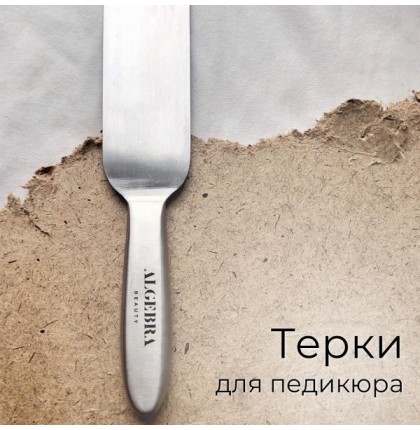 ALGEBRA Основа стальная для педикюра размера М