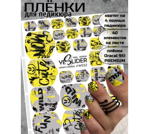 YESlider пленка для педикюра W032