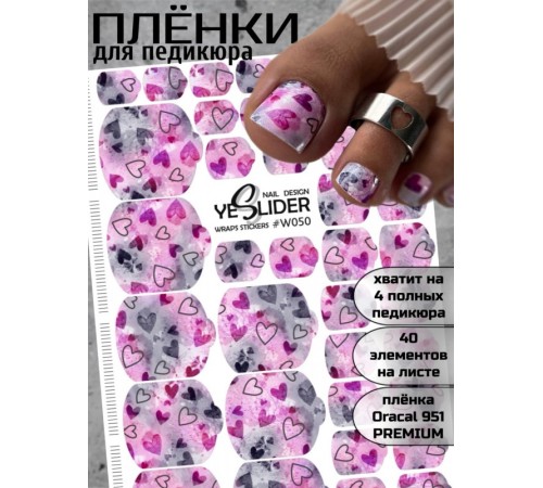 YESlider пленка для педикюра W050