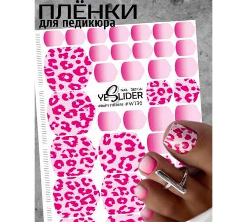 YESlider пленка для педикюра W136