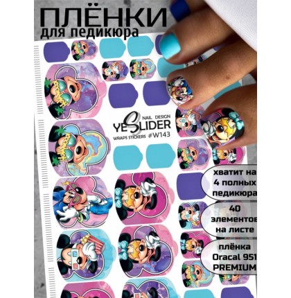 YESlider пленка для педикюра W143