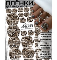 YESlider пленка для педикюра W157