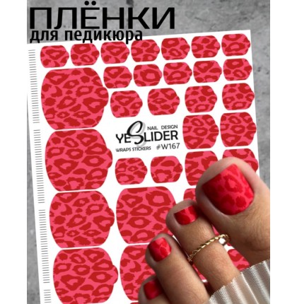 YESlider пленка для педикюра W167