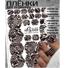 YESlider пленка для педикюра W168