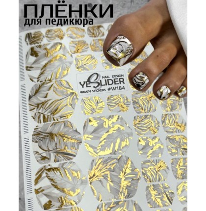 YESlider пленка для педикюра W184