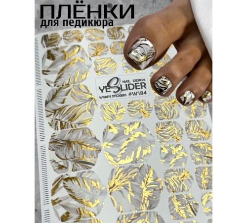 YESlider пленка для педикюра W184